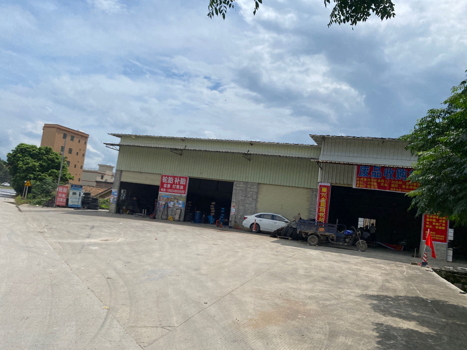 废品收购站