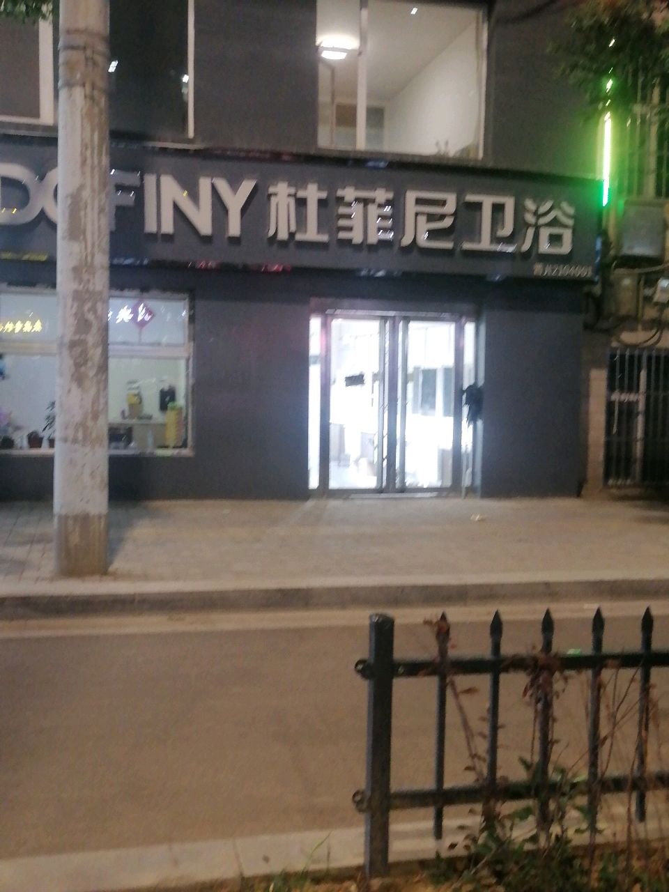 杜菲尼卫浴(呼北线店)