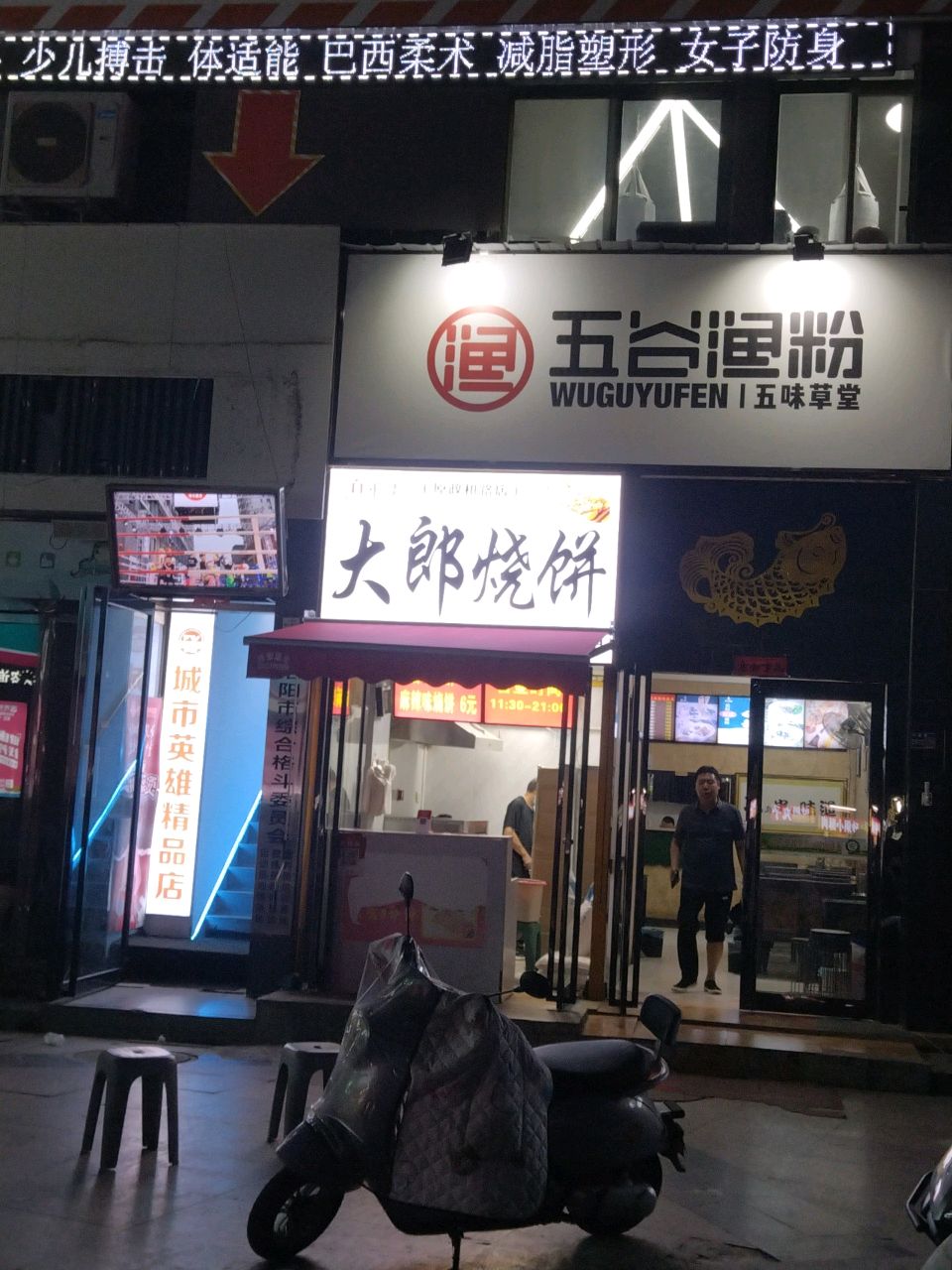 真求美大郎家烧饼