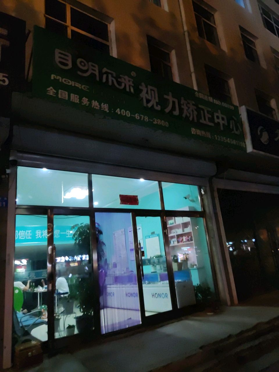 目明尔来视力矫正中心(黑河市嫩江市店)