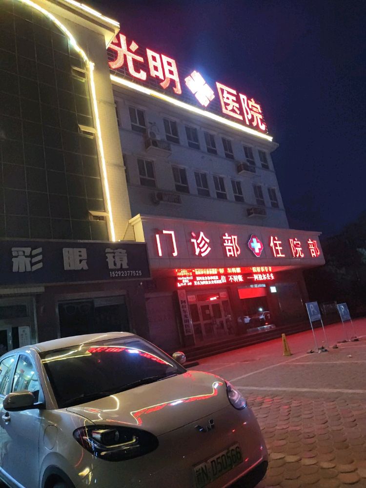 阿拉尔光明医院-门诊部住院部