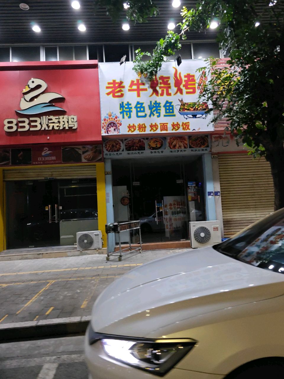 老牛烧烤(板埔路)