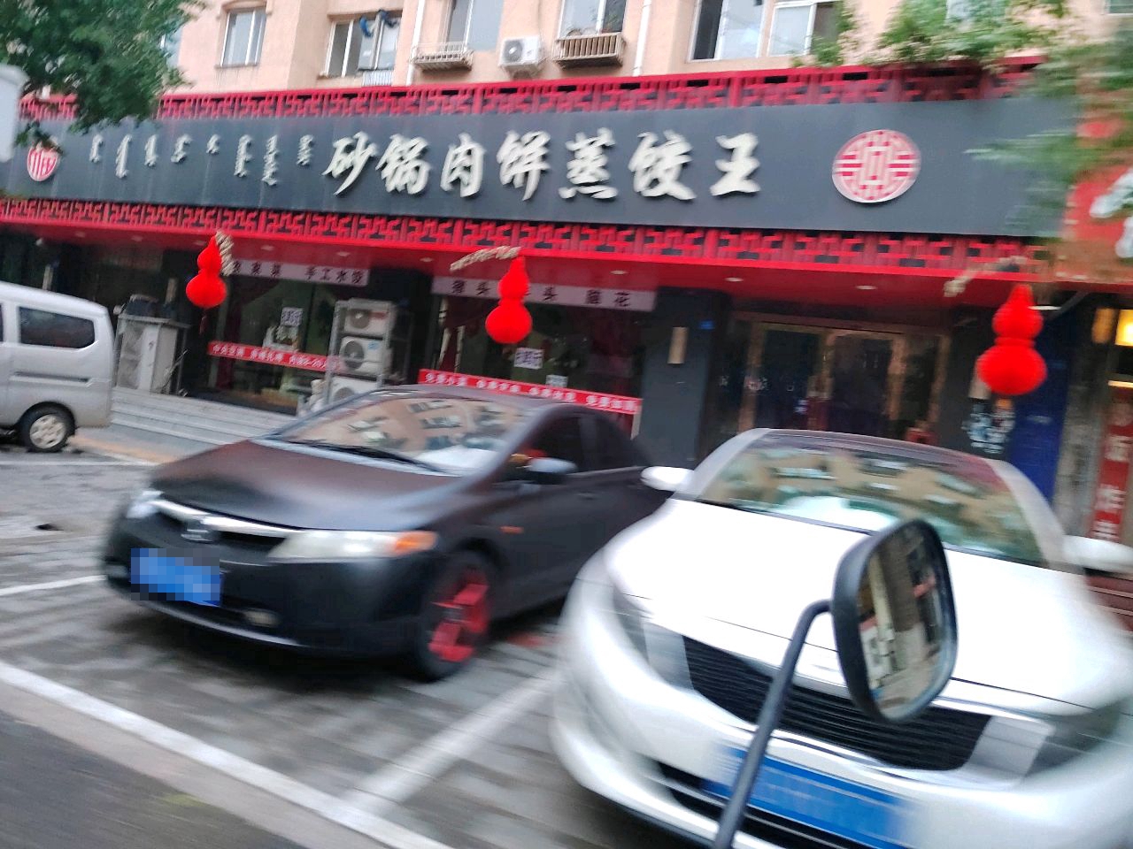 宏峰砂锅肉饼蒸饺王(兴隆小区店)
