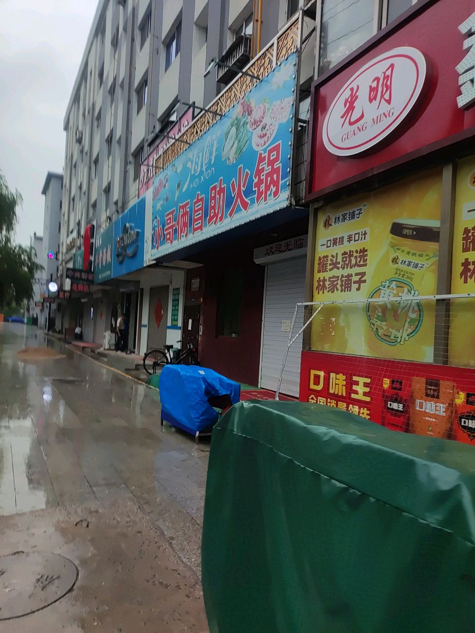 小哥俩自助火锅