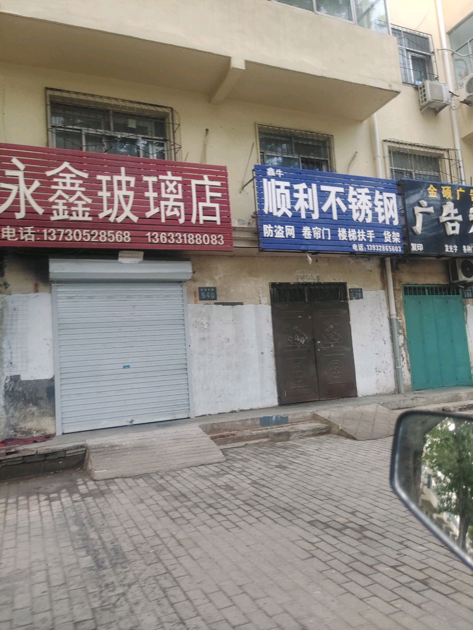 金硕广告店