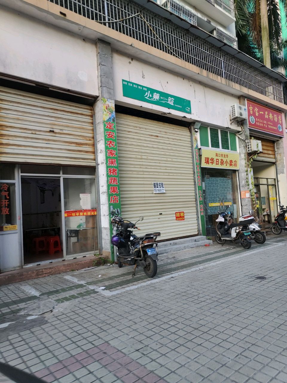 海口市龙华瑞华日杂小卖店