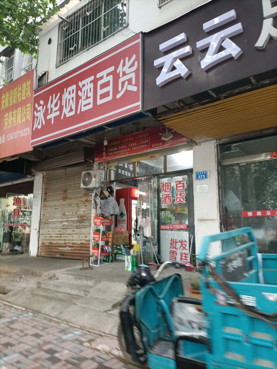 云云足浴