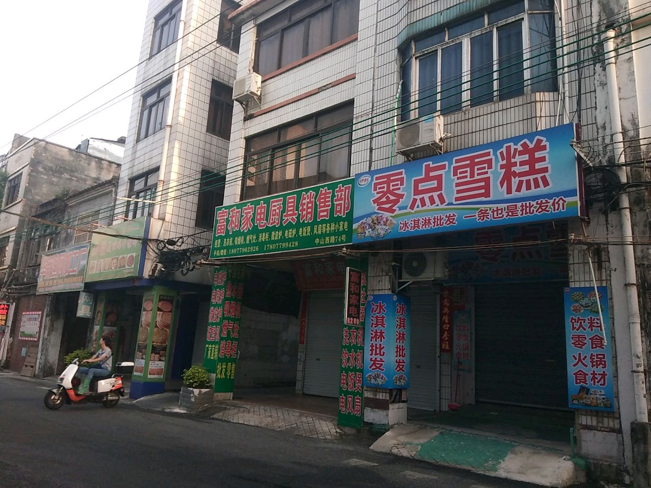 零点雪糕(中山西路店)