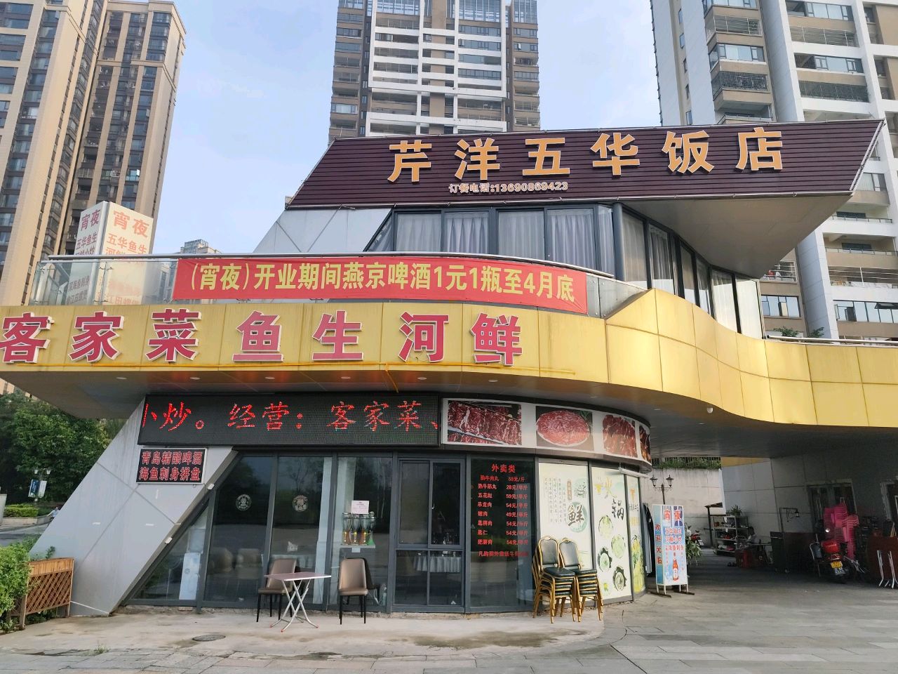 纟菜客家生鱼龇船河鲜