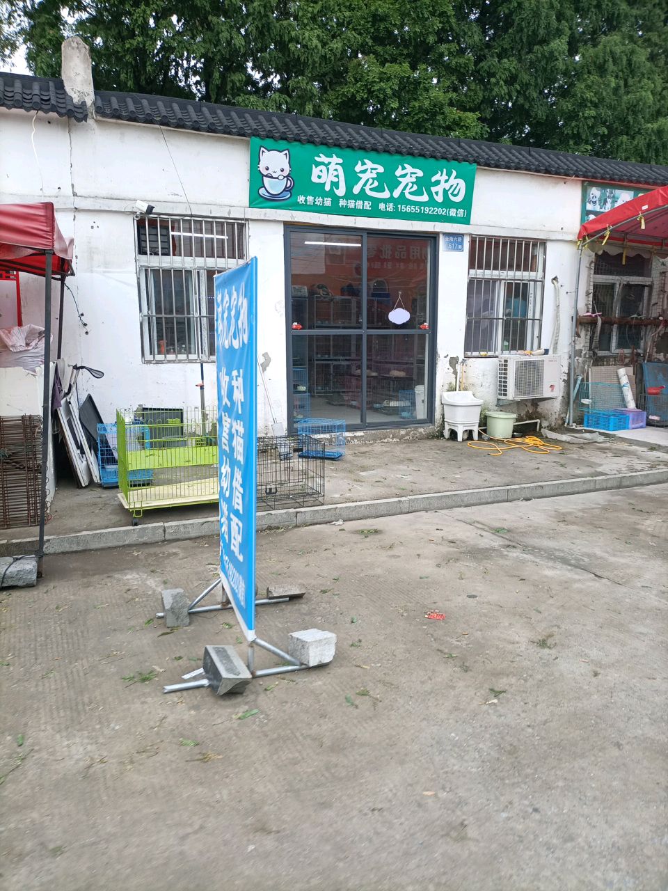 漳萌宠赂杏宠物(金海六路店)