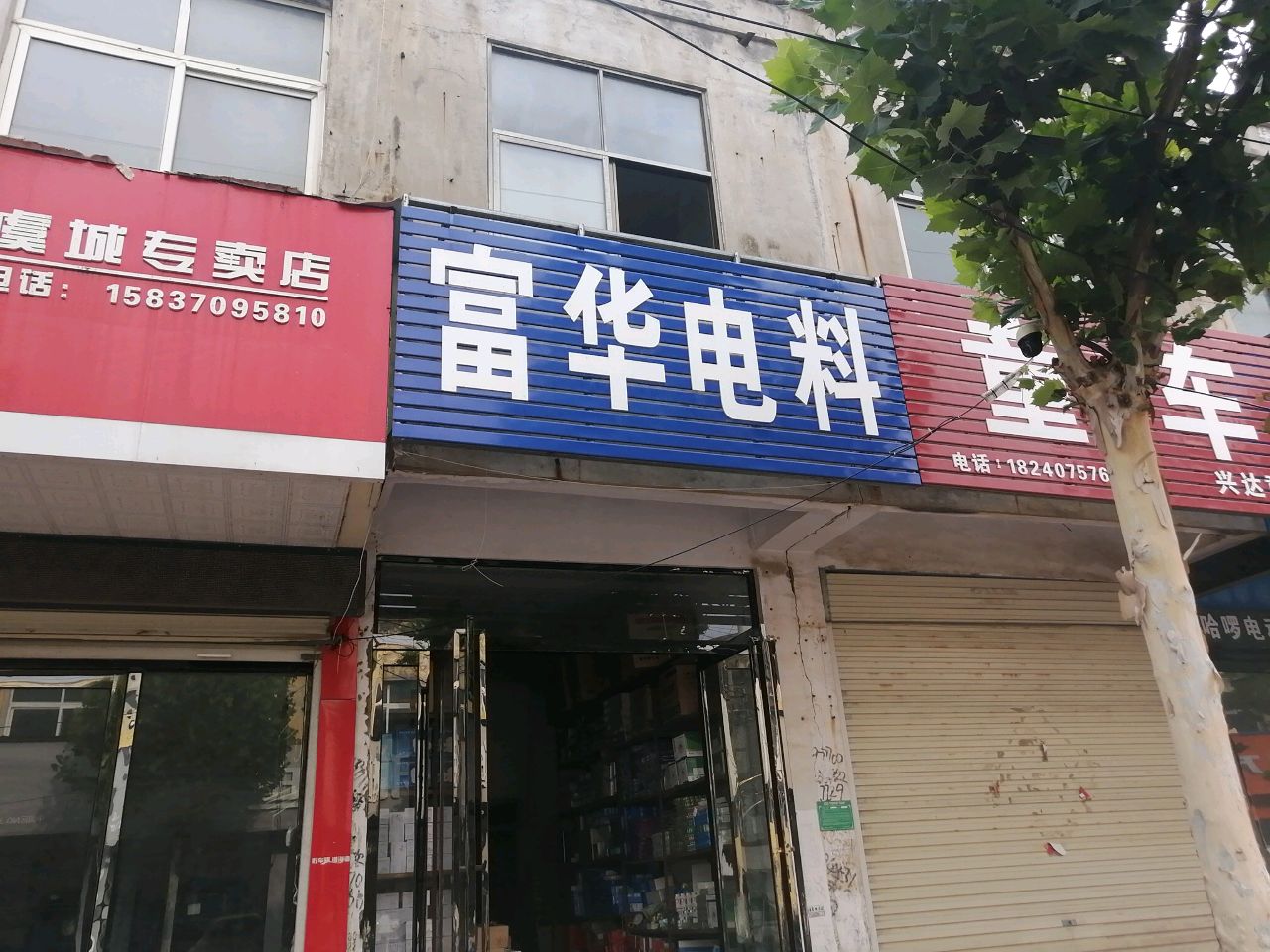 富华灯具电料