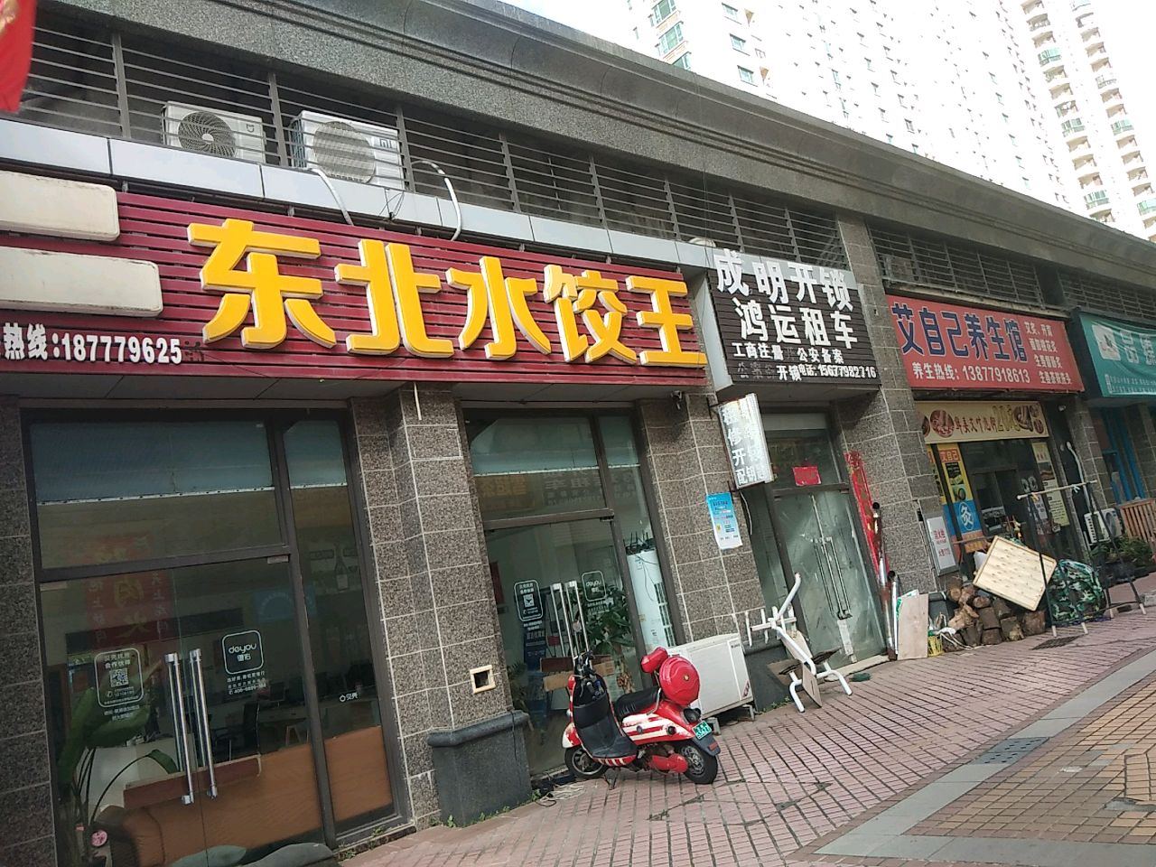 东北烧烤(恒大·御景半岛店)