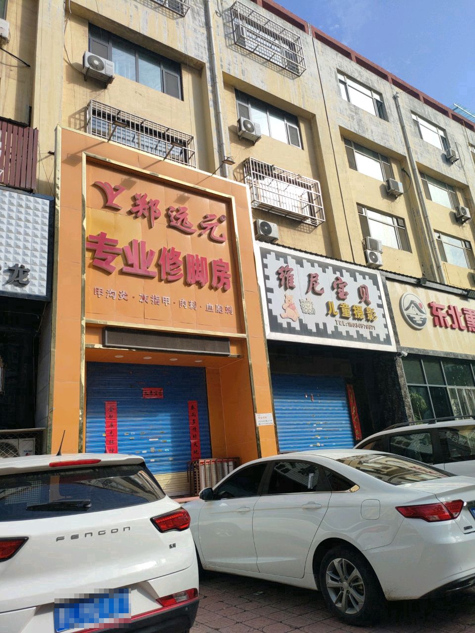 东北熏酱小酒馆
