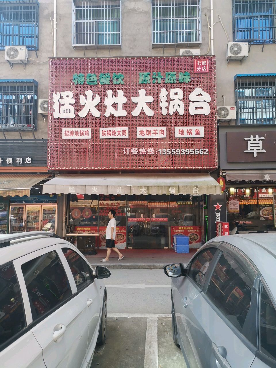 猛火灶大灶台(七都分店)