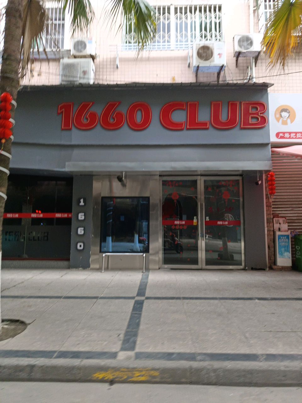1660CLUB酒吧