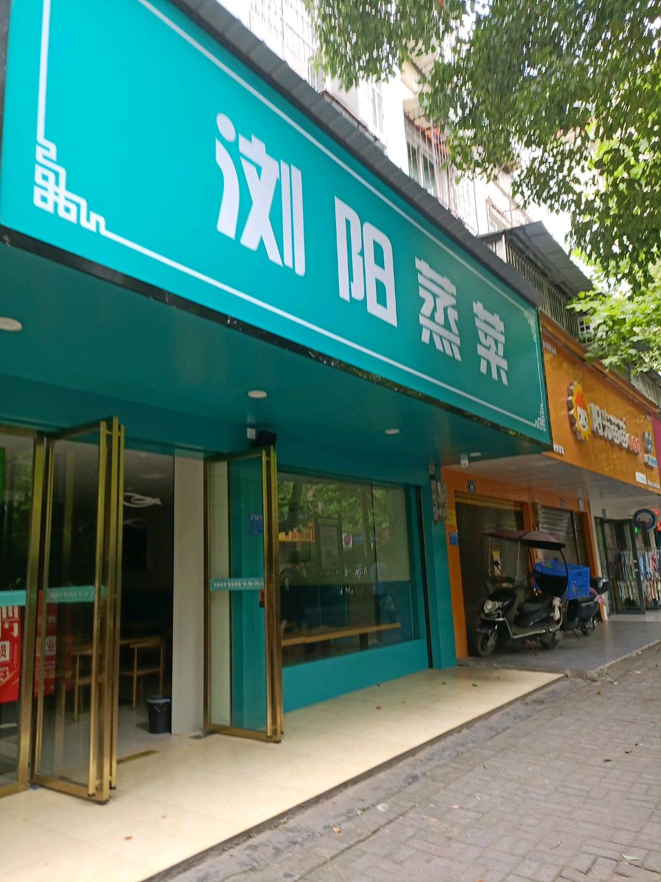 浏阳蒸菜(三医院店)