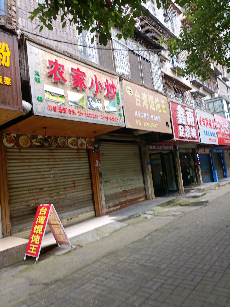 鑫雨足浴城