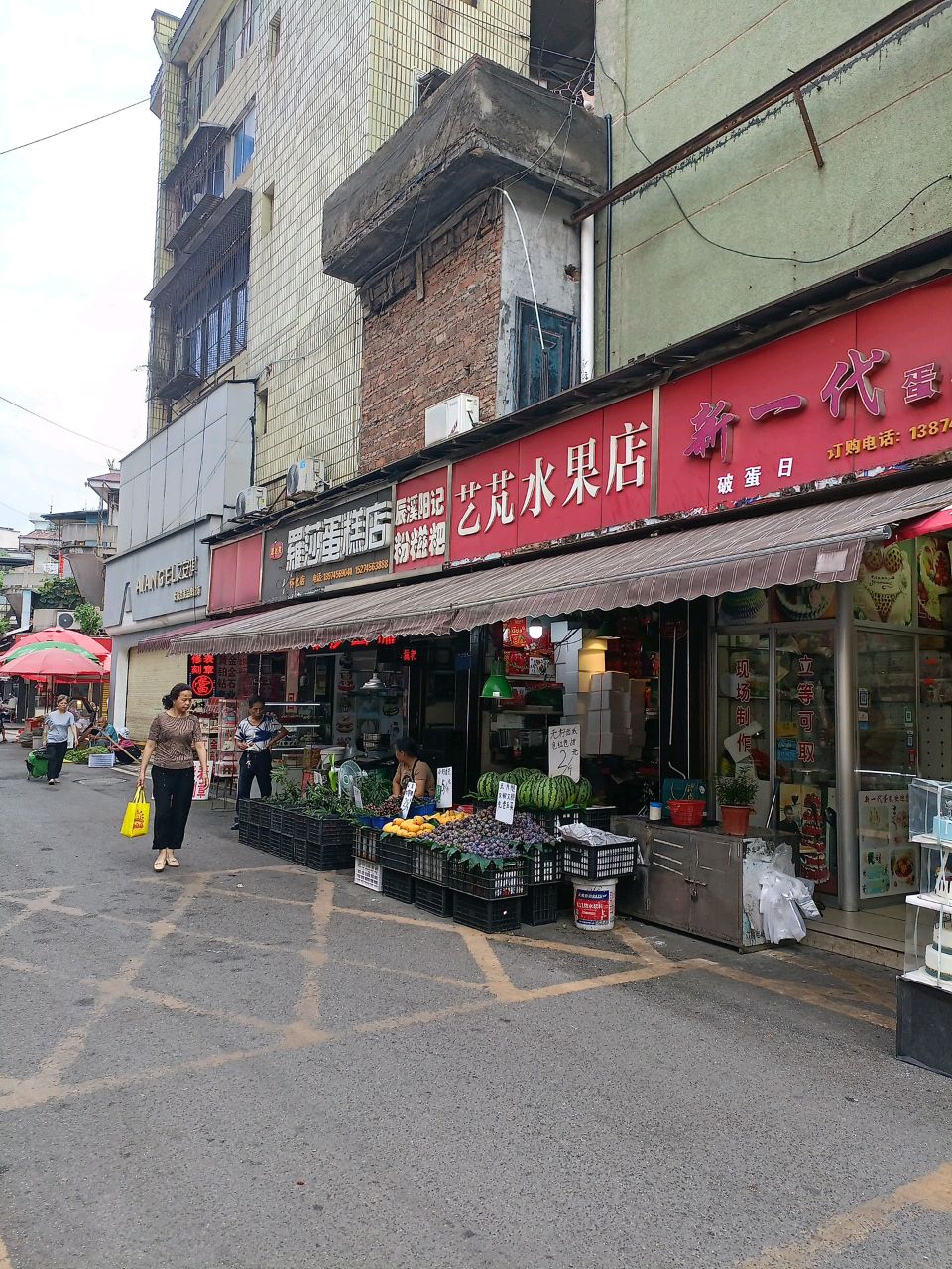 艺芃水果店