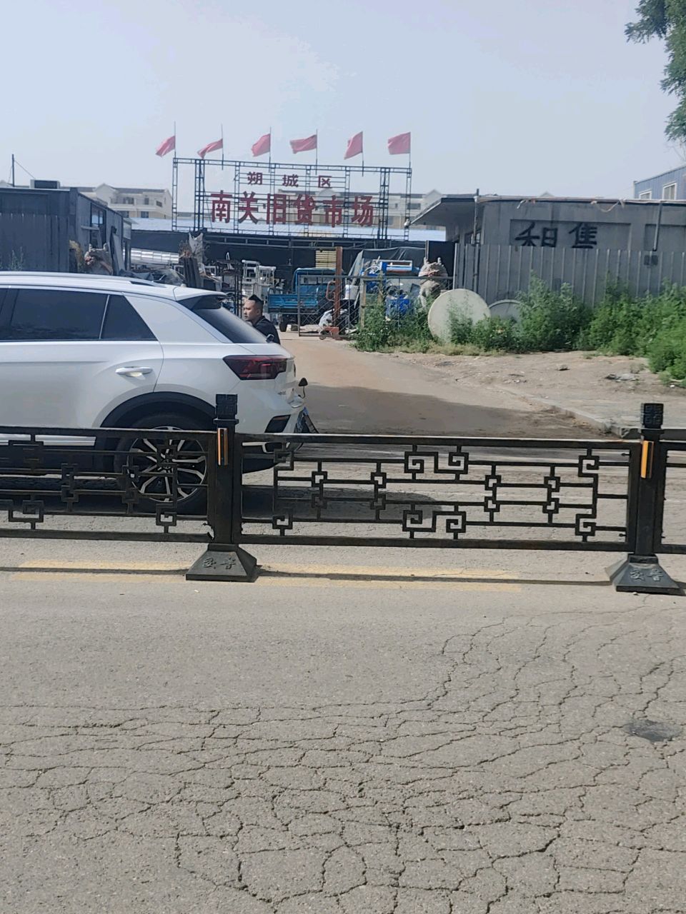 南关旧货市场