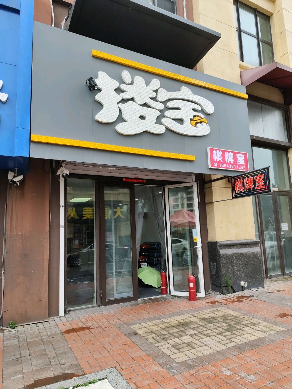 搂宝棋牌俱乐部