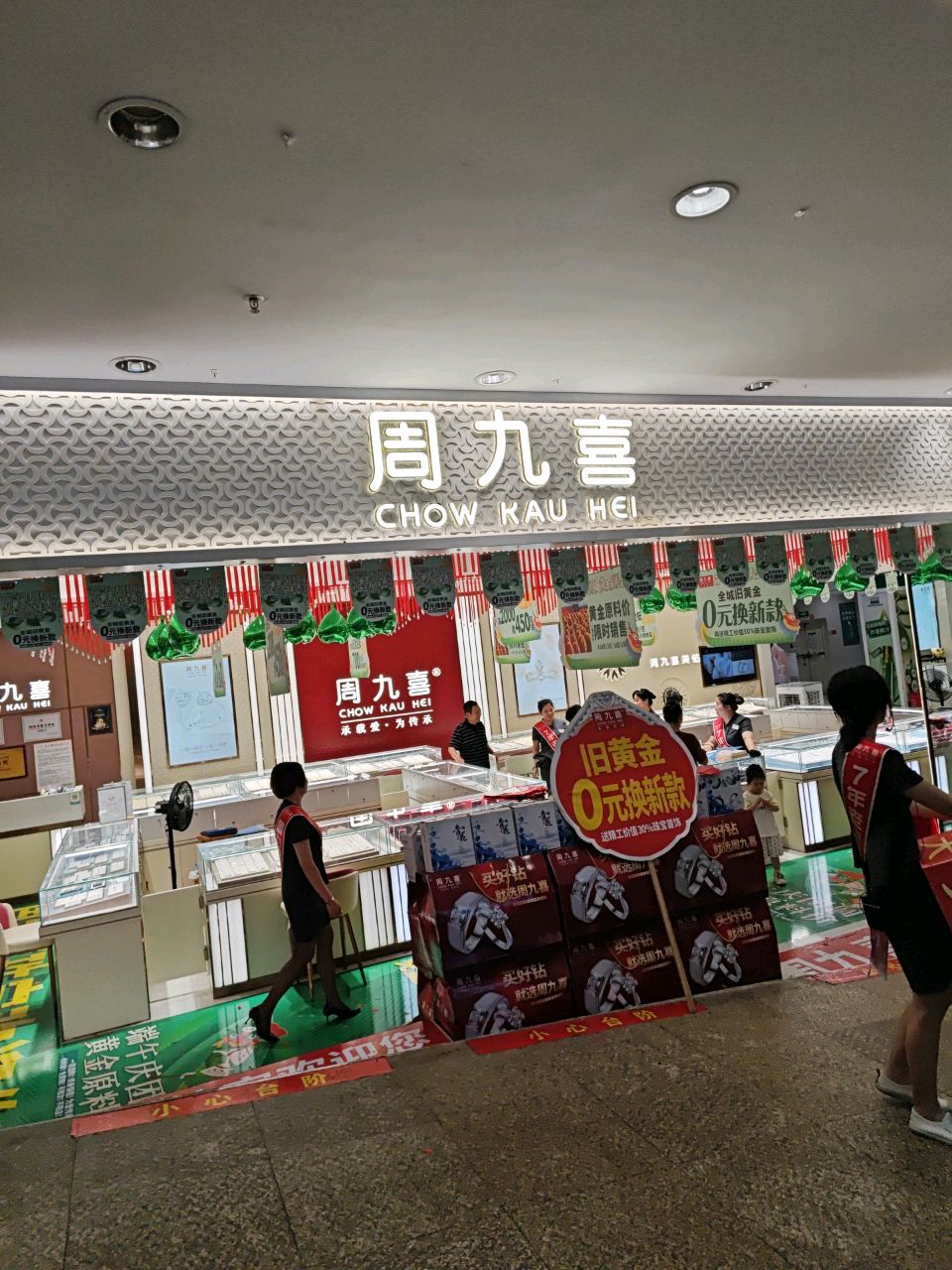 周九喜珠宝(梦想天街永辉店)