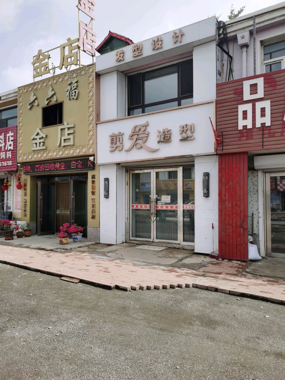 六六福金店