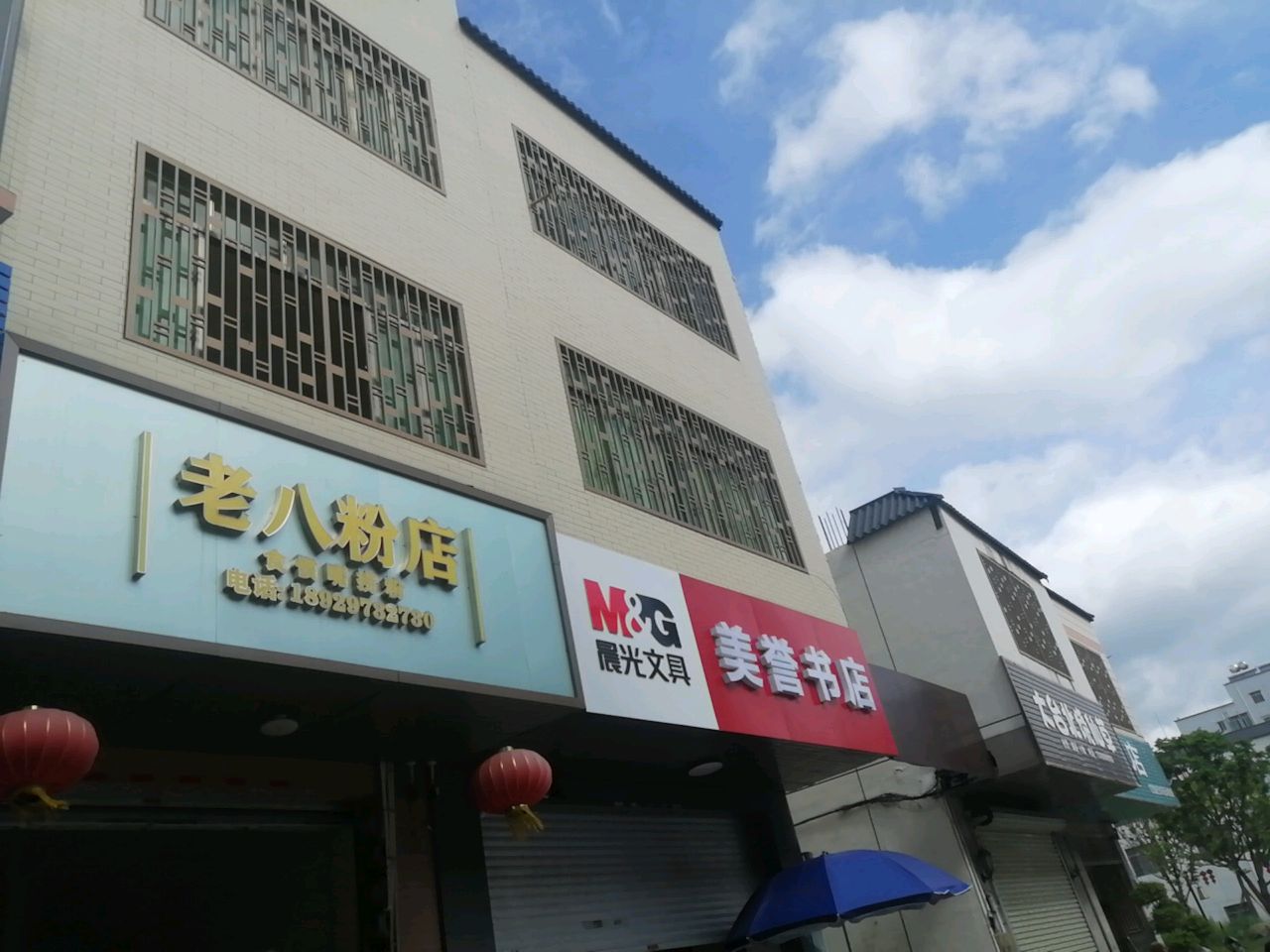 美誉书店