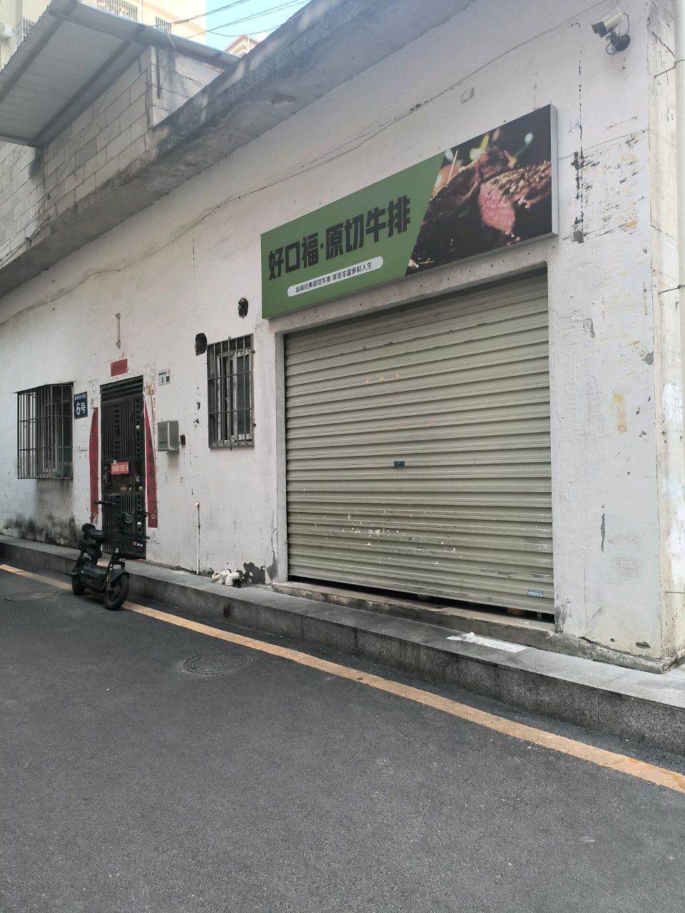 好口福原切牛排(麻布新村店)