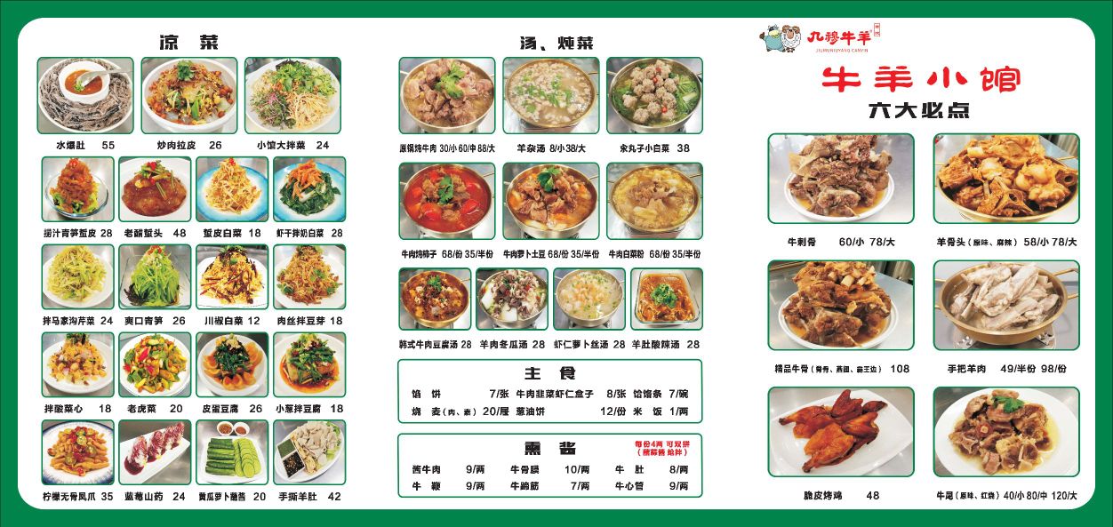九穆牛羊小馆(金川街店)