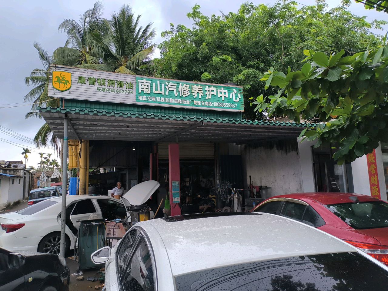 南山汽修养护中心