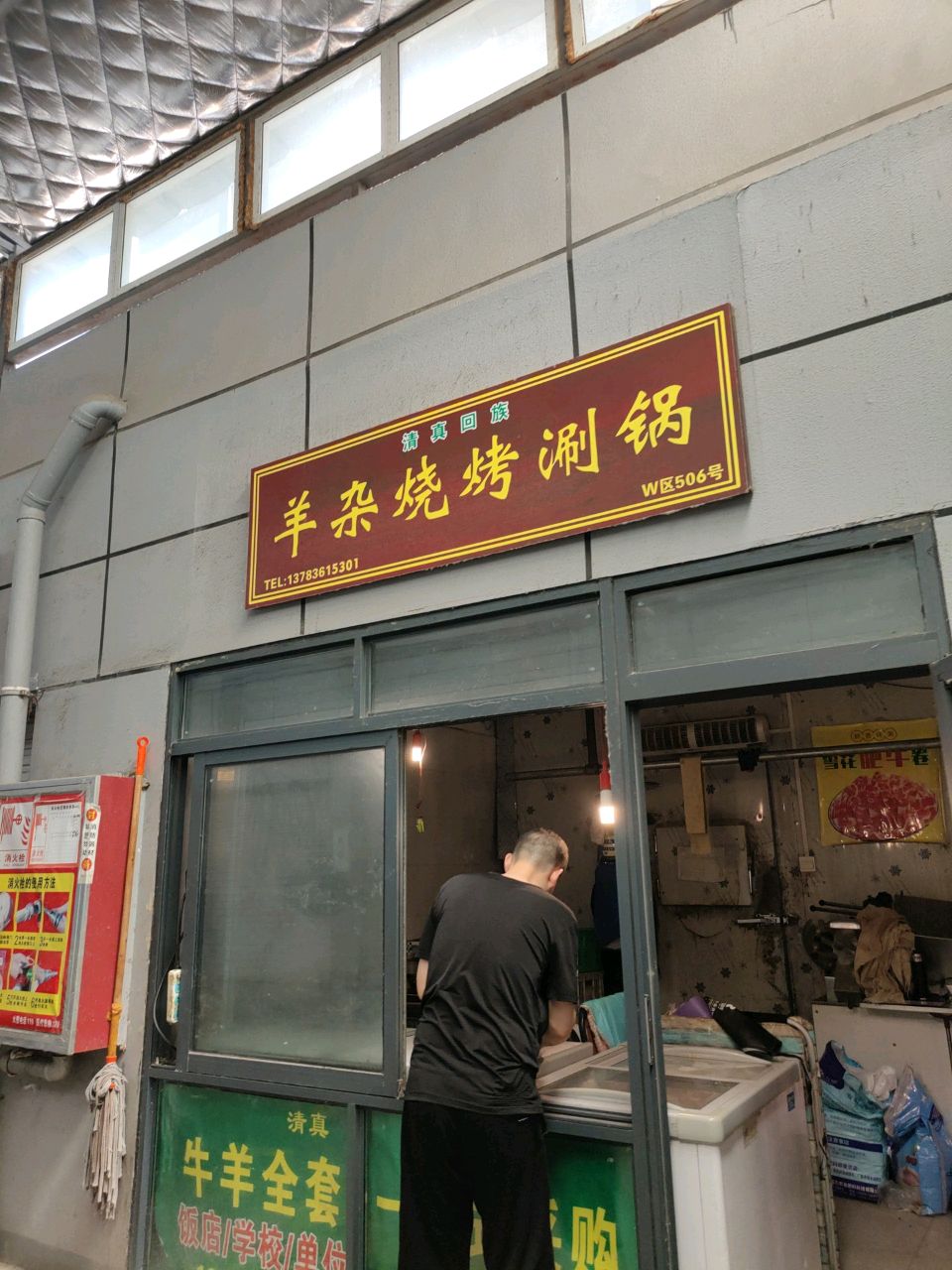 羊杂烧烤涮锅