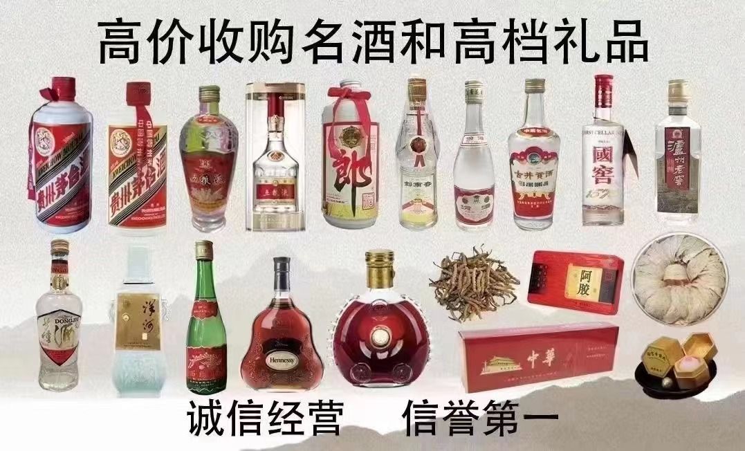 回收礼品名酒