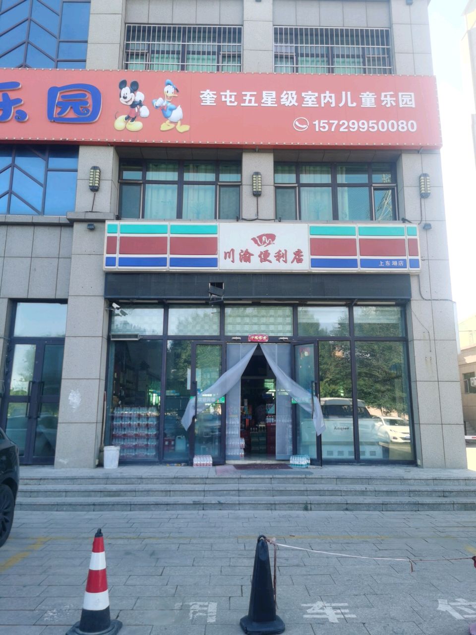 拼阝渝川便利店