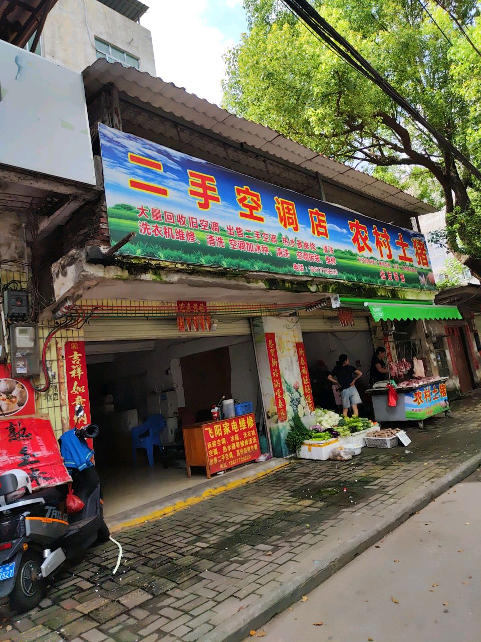 二手空调店