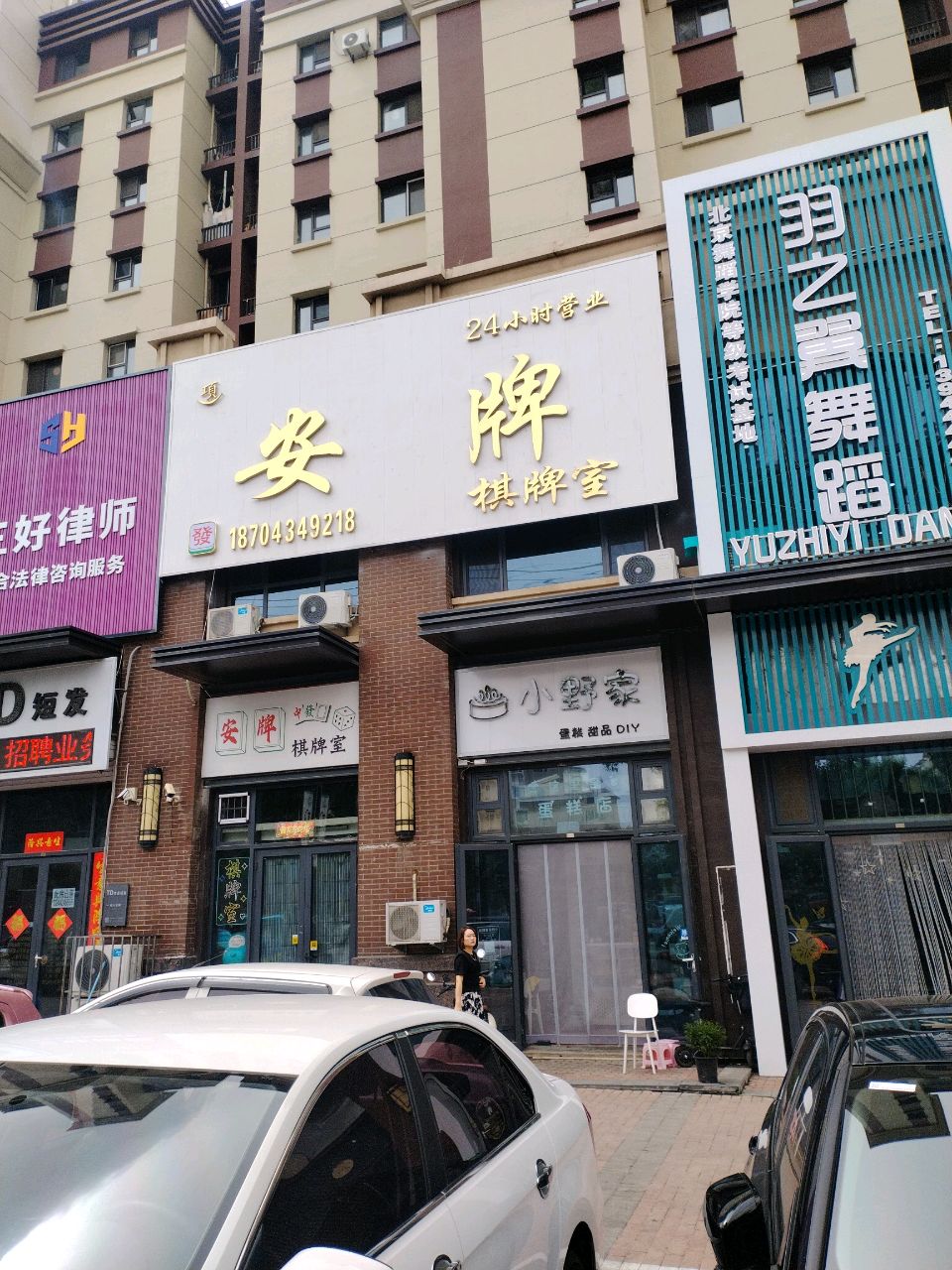 安牌棋牌室(南四纬路店)