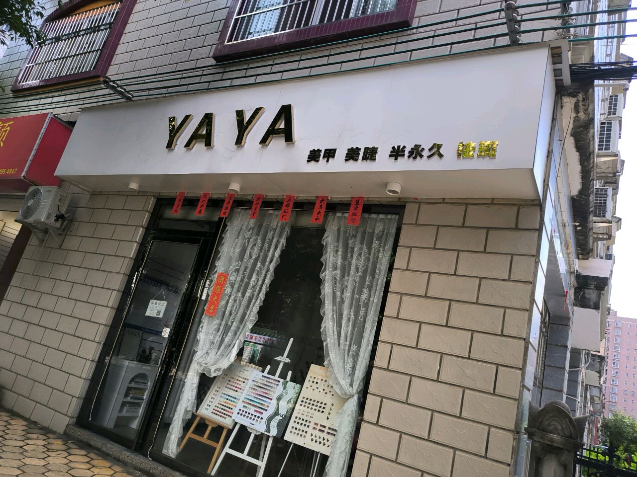 YAYA美甲美睫