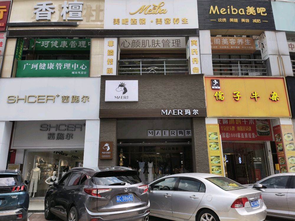 MAER玛尔(珠海梅华店)