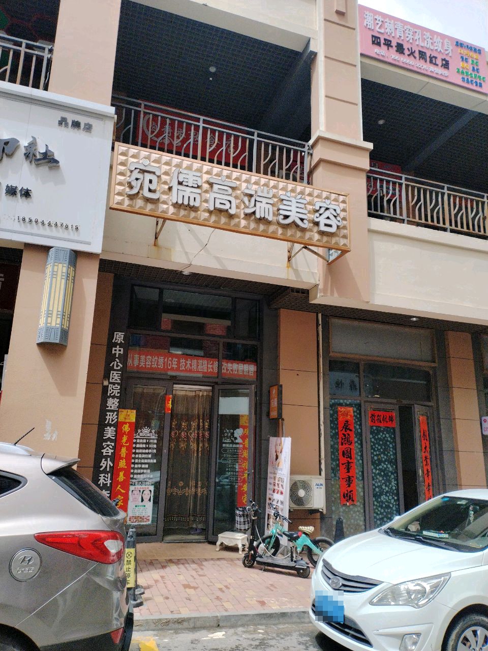 潮艺刺青穿孔洗纹身(四平店)