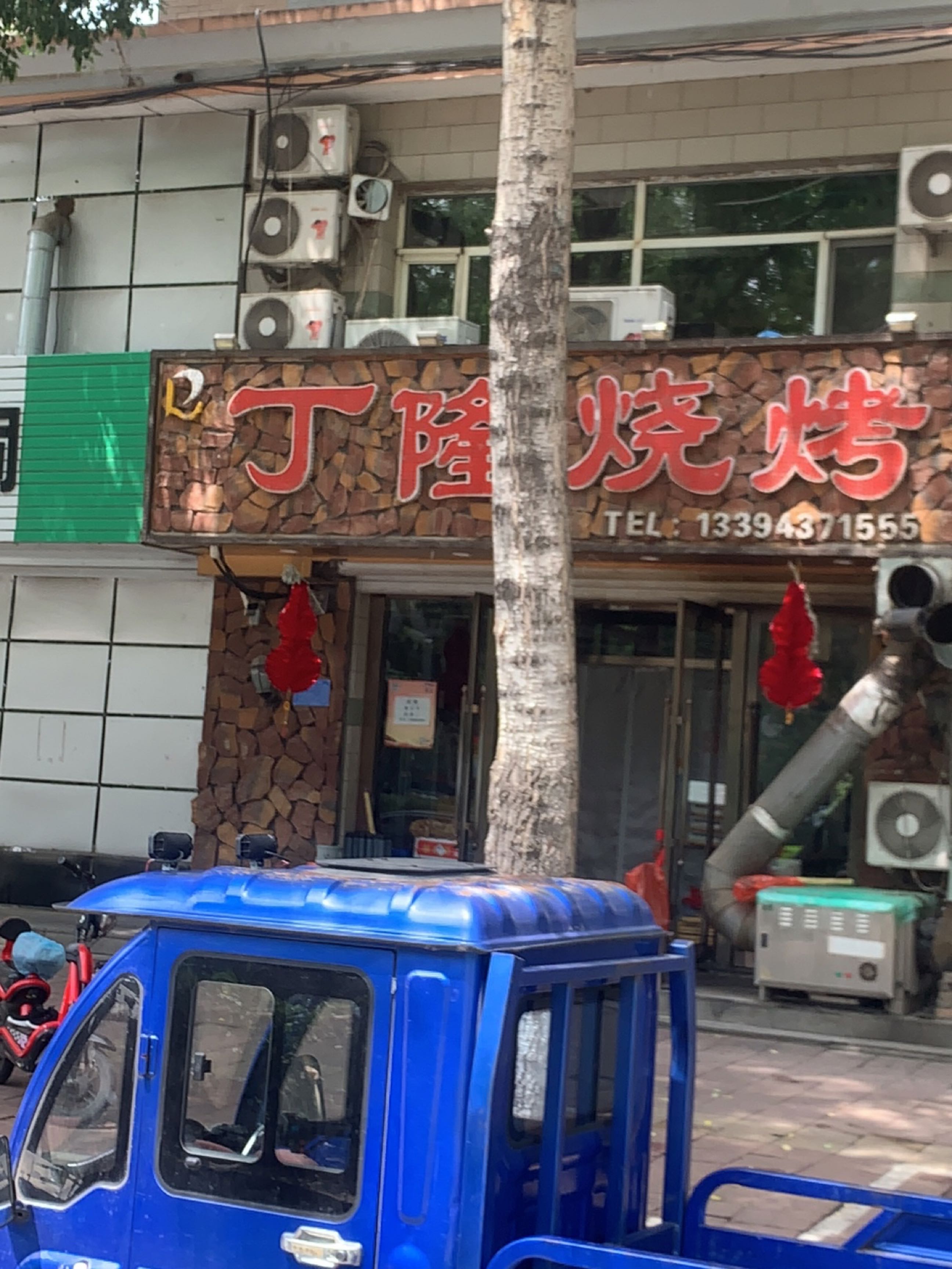 丁隆烧烤(东丰店)