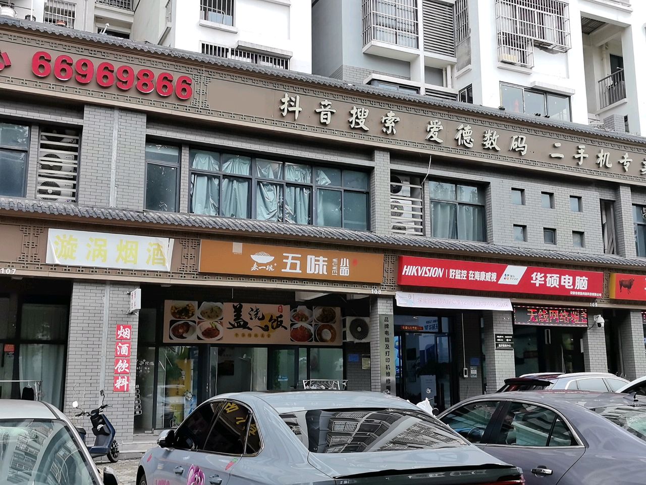 爱德数码科技(少荃商业街店)