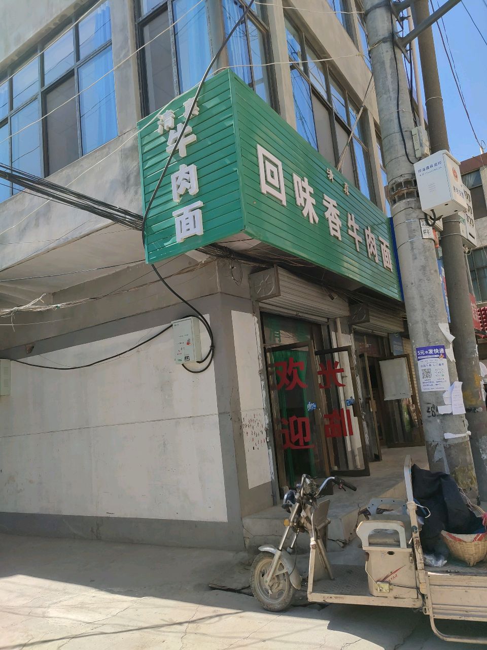 清真牛肉面(羲皇大道中路店)