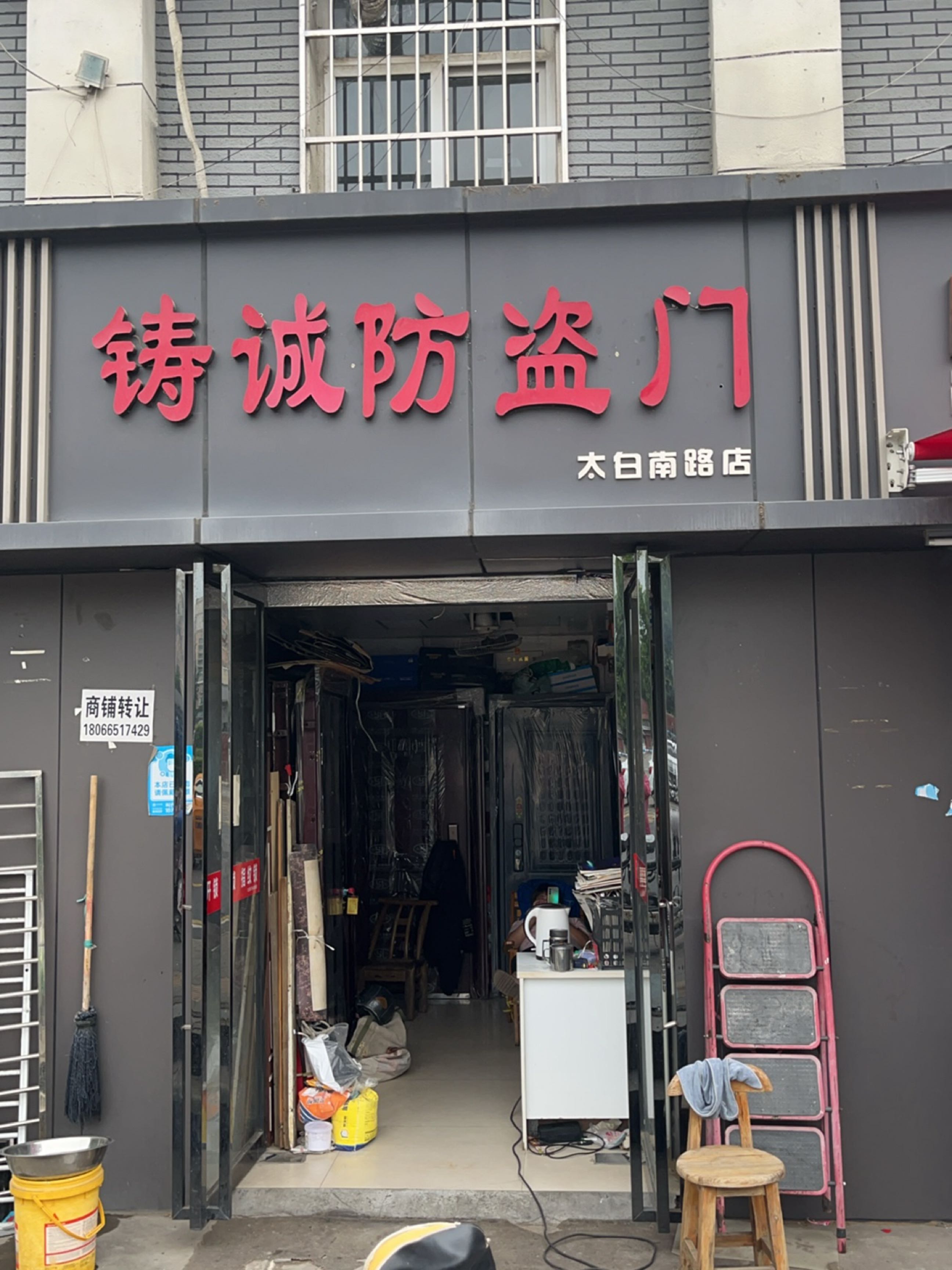 铸诚防盗门(太白南路店)