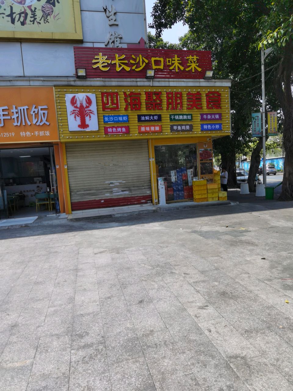 四海聚朋美食