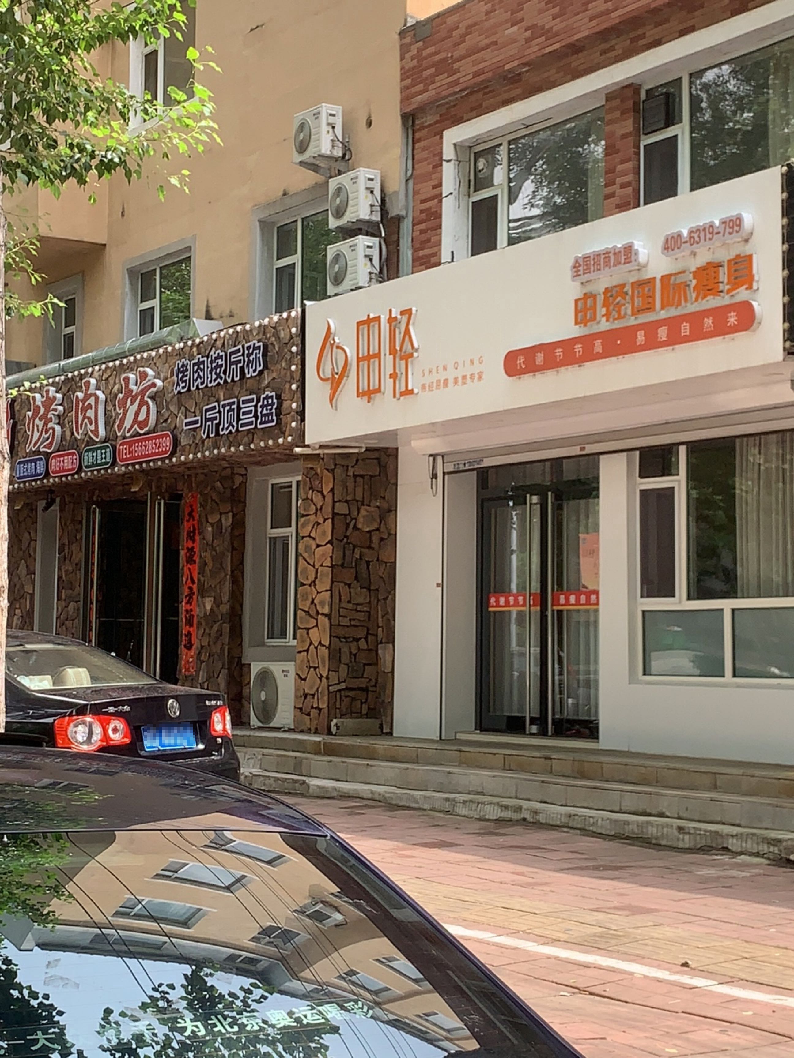 申轻国际瘦身