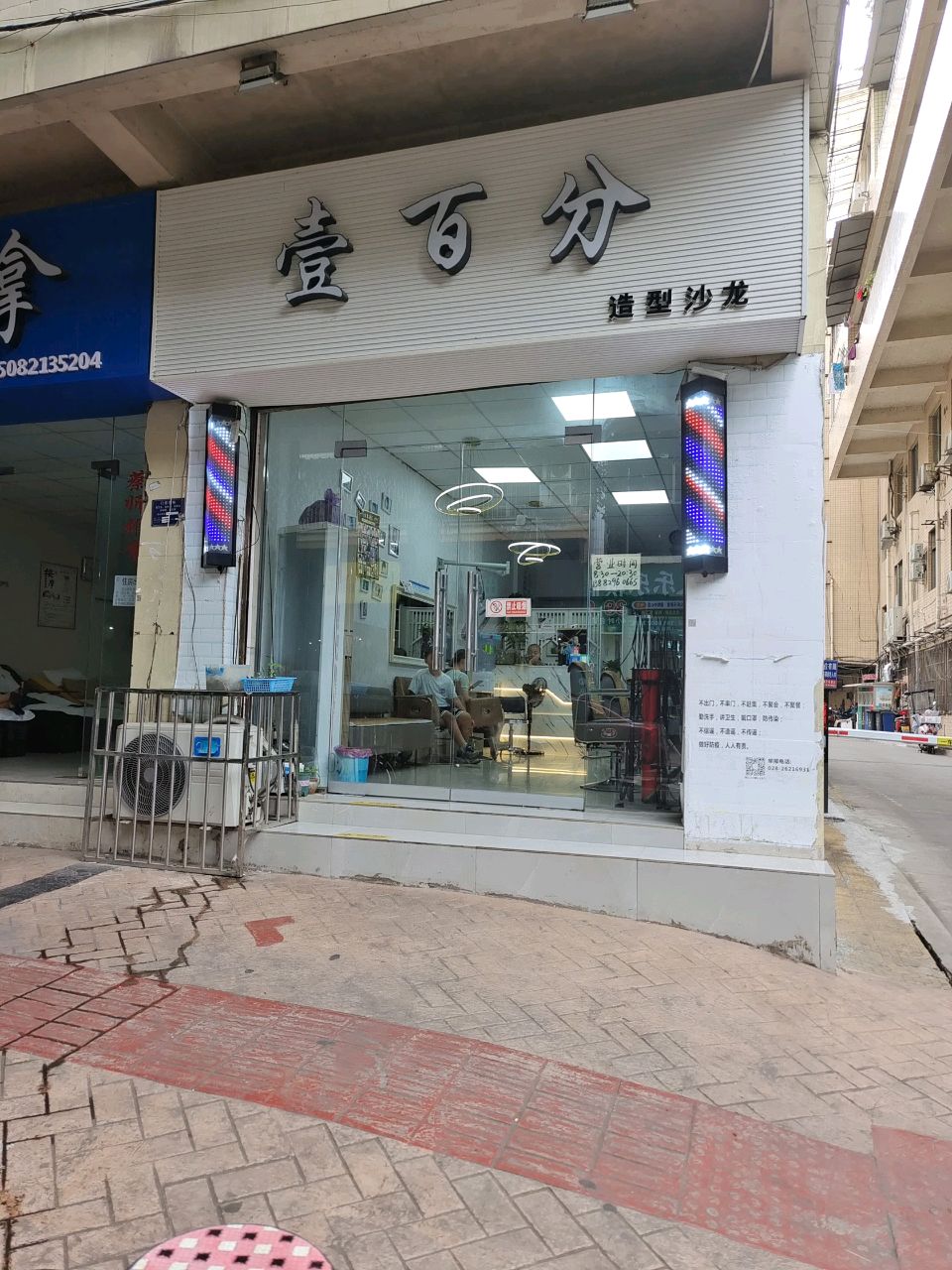 壹百分发型沙龙