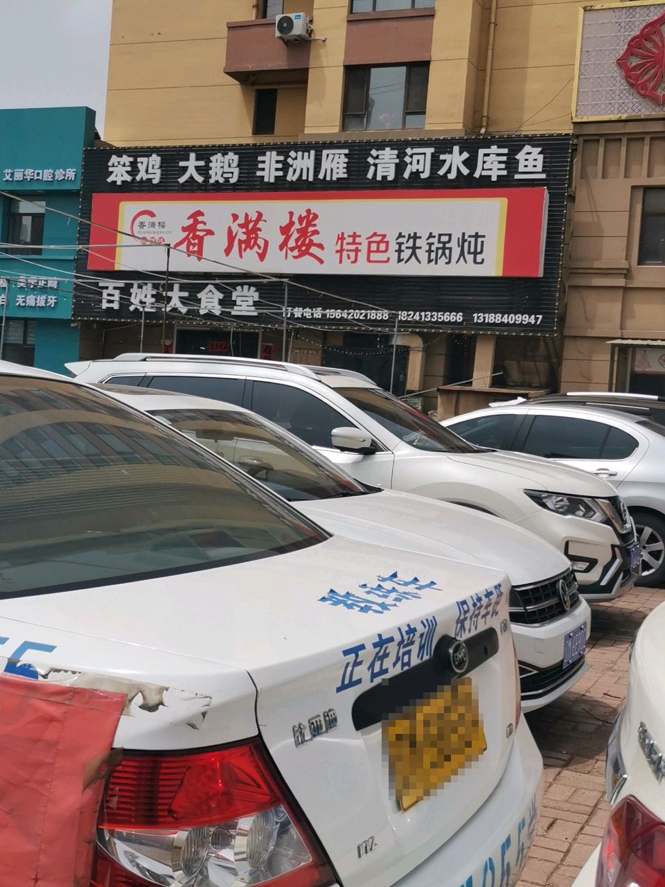 香满楼特色铁锅炖(亿达香江家园店)