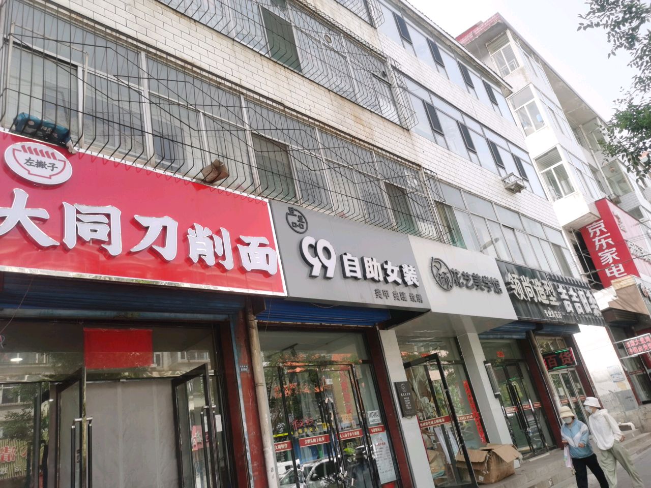左撇子大同刀削面