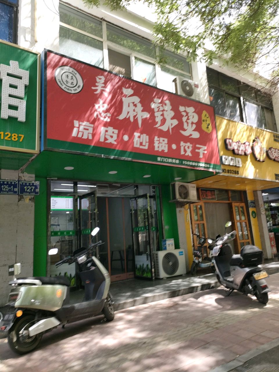 杨子酿皮麻辣烫