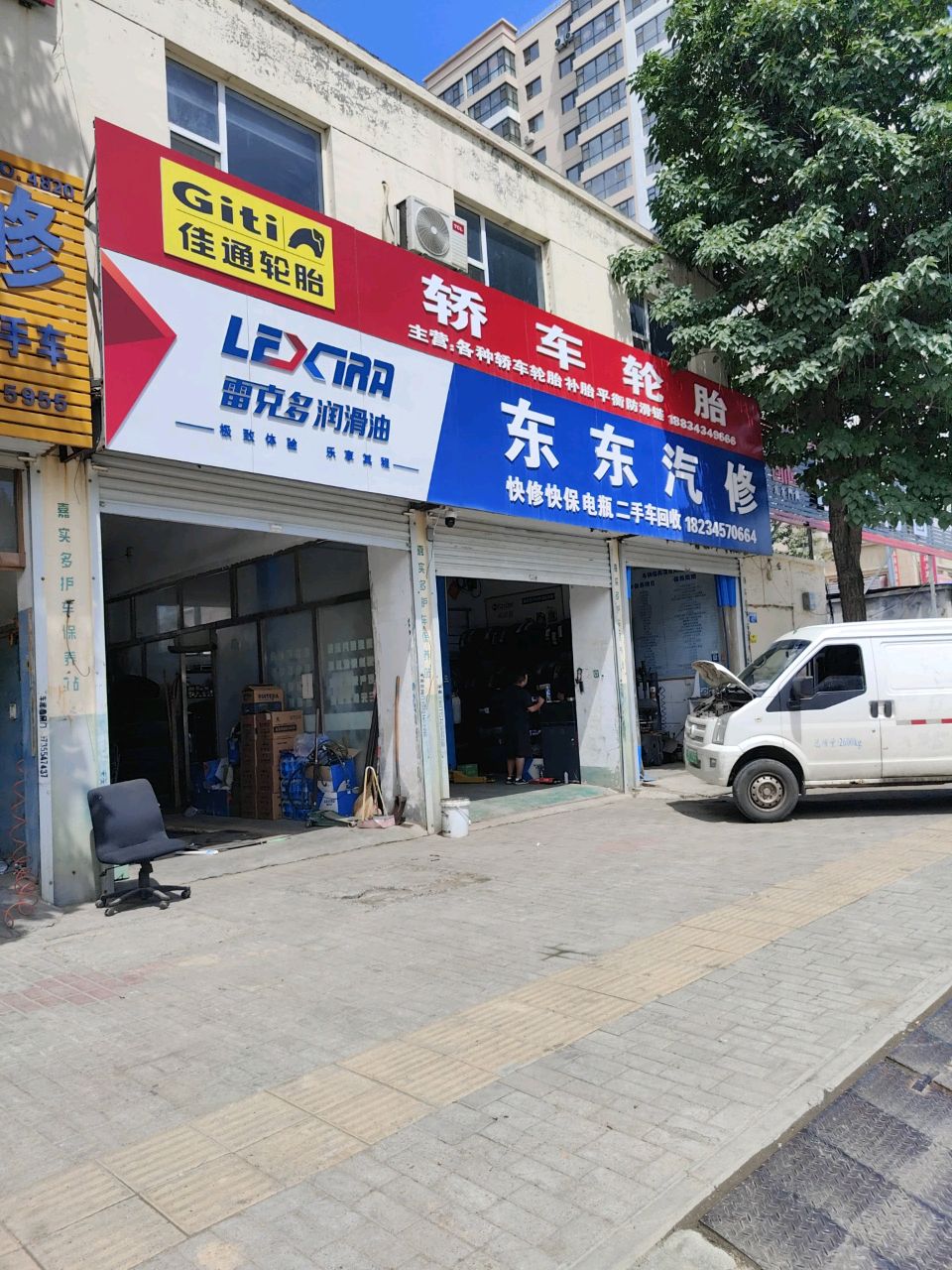 东东汽修