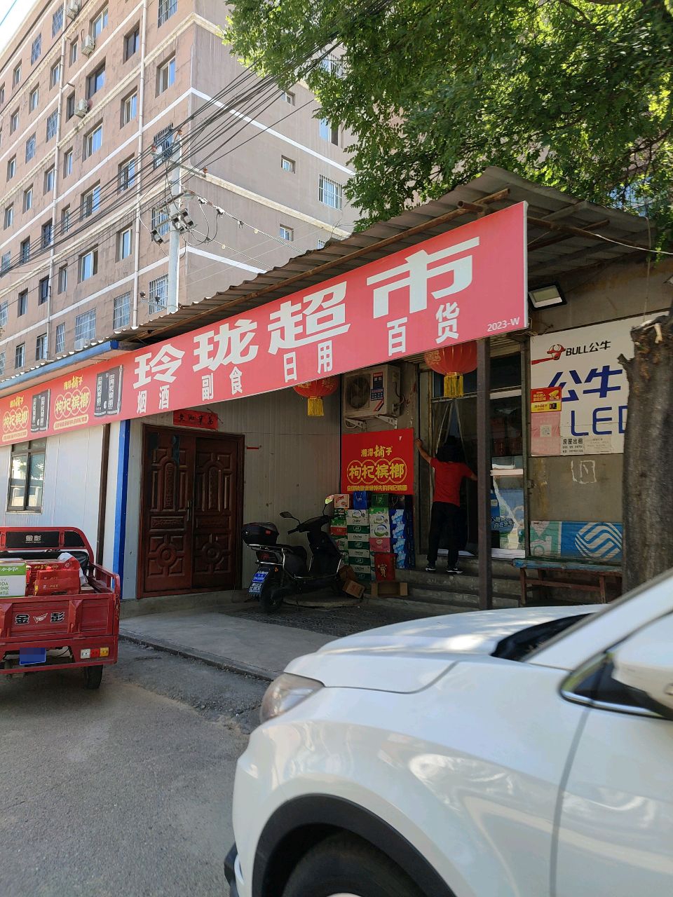 玲珑超市(羲皇大道中路店)